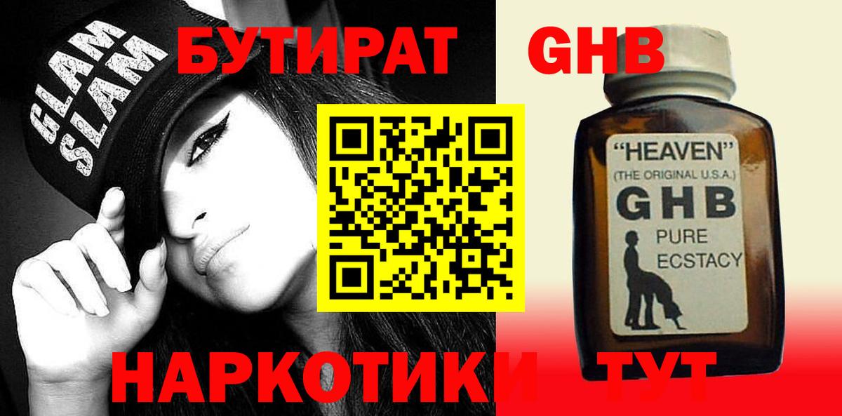 БУТИРАТ  Вход с VPN  Ишим  БУТИРАТ вода 