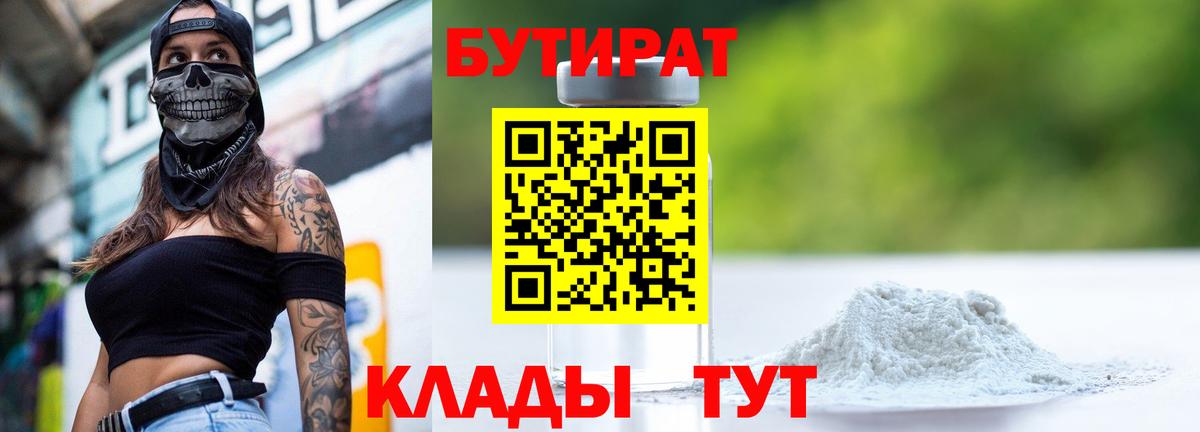 БУТИРАТ буратино Ишим