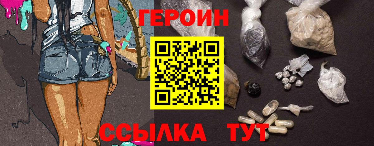 Героин гречка Ишим